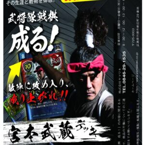 「武将隊戦棋 成る！」スターターセット 宮本武蔵デッキ