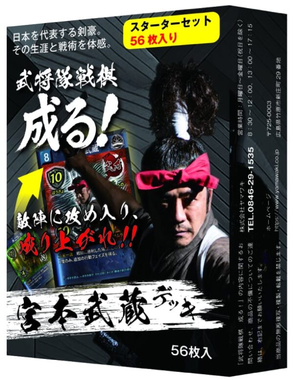 「武将隊戦棋 成る！」スターターセット 宮本武蔵デッキ