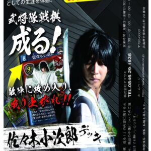 「武将隊戦棋 成る！」スターターセット 佐々木小次郎デッキ