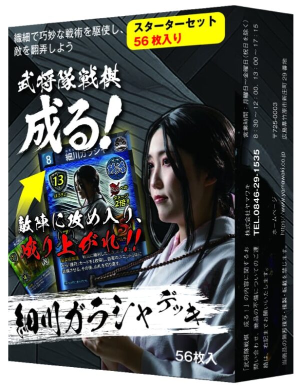 「武将隊戦棋 成る！」スターターセット 細川ガラシャデッキ